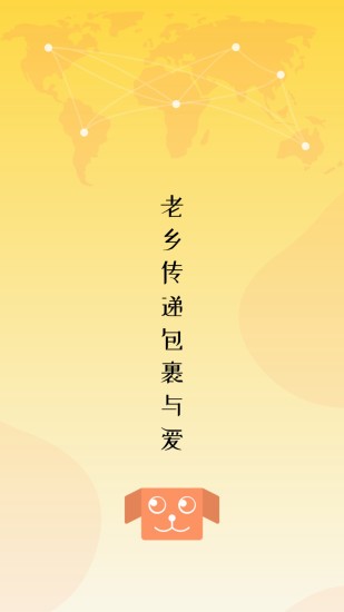 老鄉(xiāng)遞快遞轉(zhuǎn)運 v1.01.004 安卓版 0