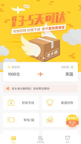 老鄉(xiāng)遞手機(jī)版