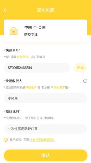 老鄉(xiāng)遞快遞轉(zhuǎn)運 v1.01.004 安卓版 2