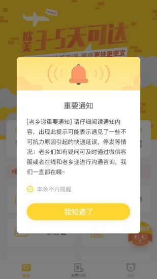老鄉(xiāng)遞快遞轉(zhuǎn)運 v1.01.004 安卓版 3