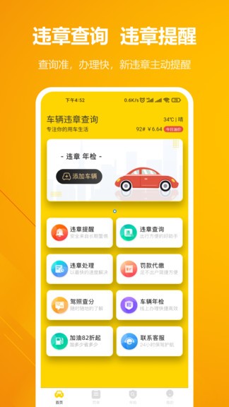 12123車輛違章查詢軟件0