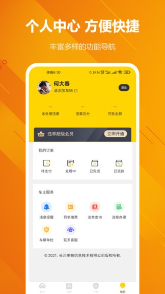 12123車輛違章查詢軟件1