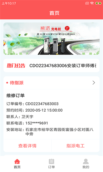 熊派智維云app