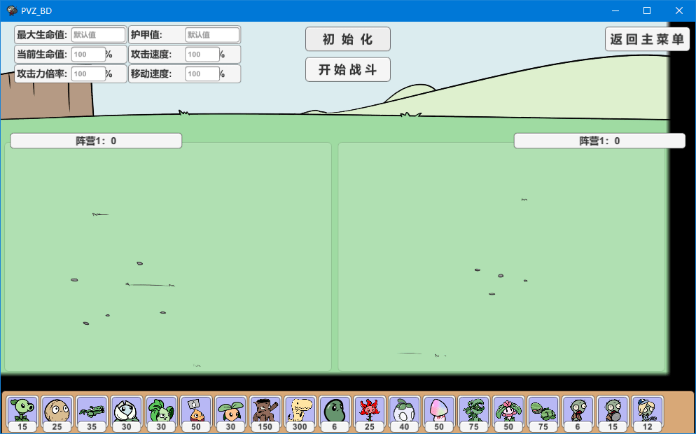 pvz_bd宅宅蘿卜pc版2021 v0.25 最新綠色版 1