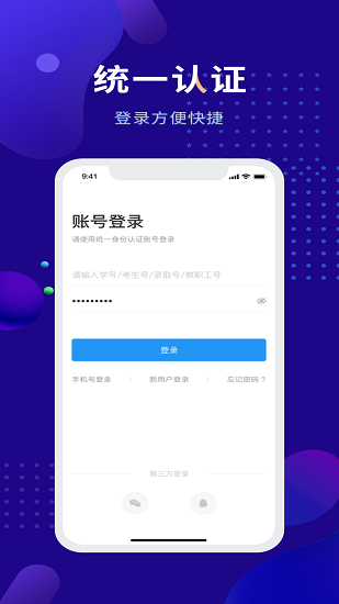 智慧建工職院app下載