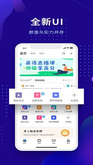 智慧建工職院最新版 v5.3.02 安卓版 3