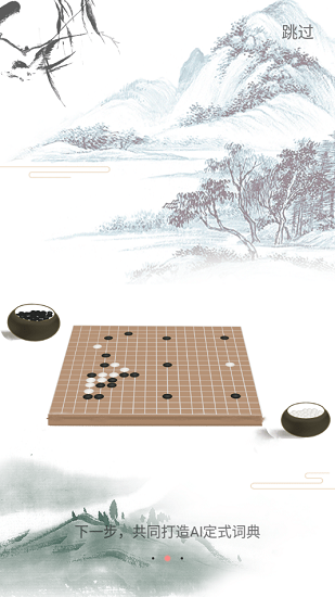 361圍棋app下載