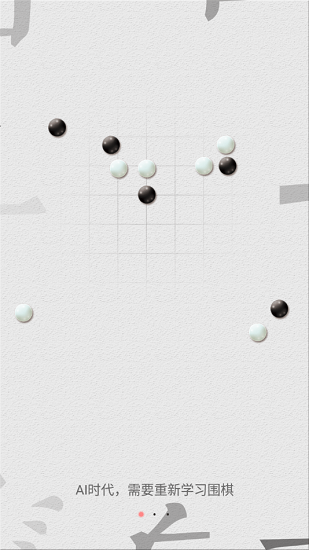 361圍棋題庫 v1.6 安卓版 2