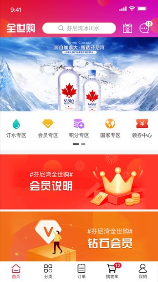 芬尼灣全世購 v2.2.3 安卓版 0