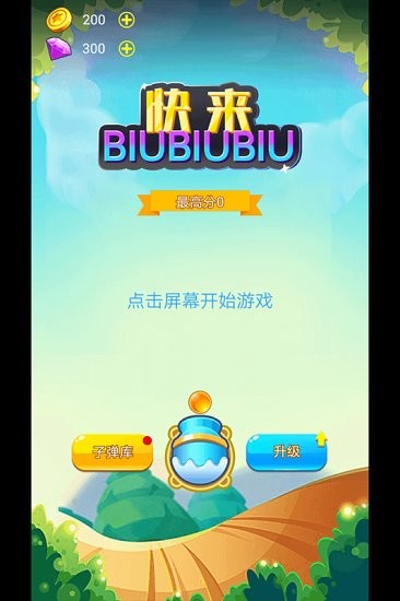 快來biubiubiu下載