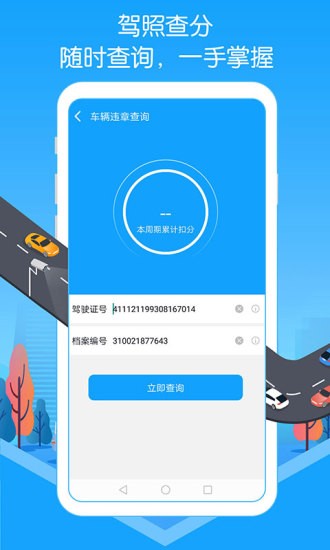 車輛違章實(shí)時(shí)查詢系統(tǒng) v2.30 安卓版 1