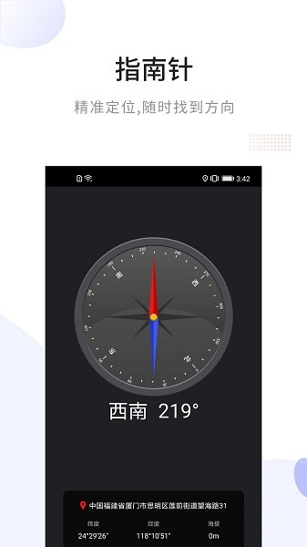 定位指南針最新版