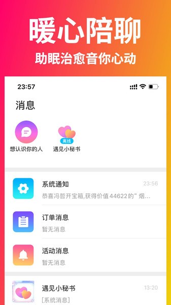 遇建星球最新版 v5.2.1 最新版 0