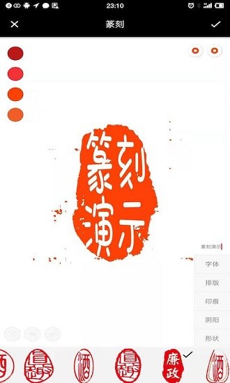 小刻篆刻軟件0