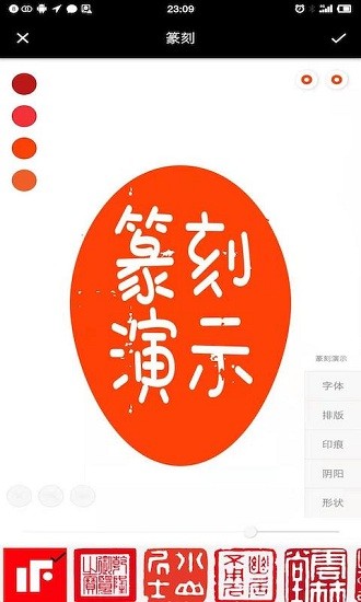 小刻篆刻軟件1
