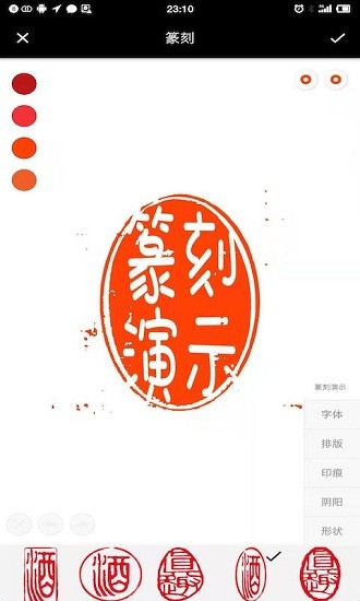 小刻篆刻軟件2
