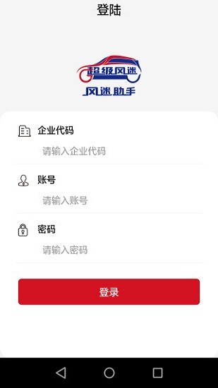 風(fēng)迷助手app官方版 v1.7.08 安卓版 3