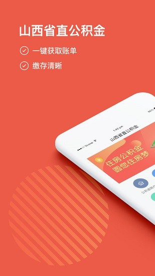 山西省直公積金app下載