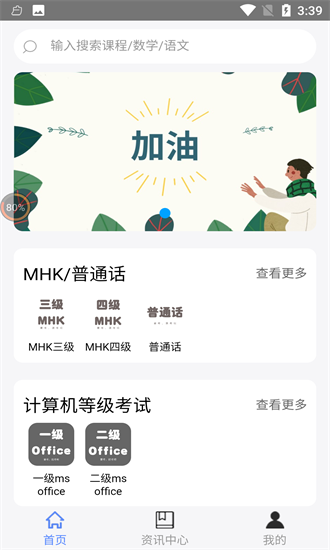 mhk口試通 mhk口試通app