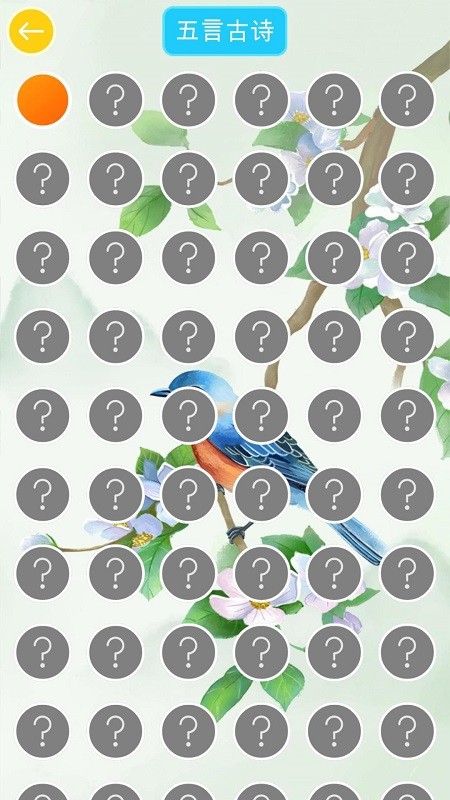 詩詞大挑戰(zhàn)app v1.0.5 安卓版 0