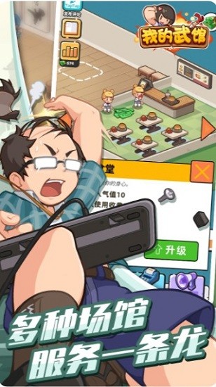 我的武館下載