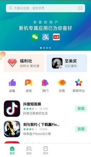oppo移動服務(wù)框架 v1.8.0 安卓版 1