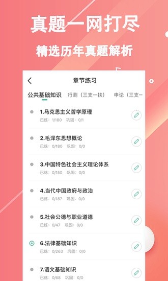 三支一扶練題狗3