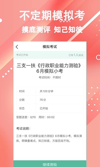 三支一扶練題狗2