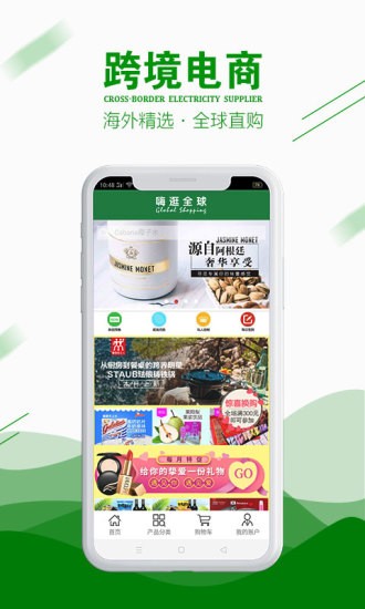 嗨逛全球跨境電商平臺 v1.1.4 安卓版 0
