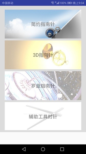 3d指南針最新版