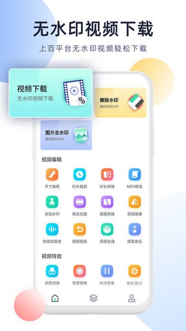 今日視頻去水印 v2.7.0 最新版 0