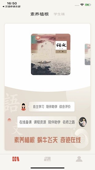 素養(yǎng)植根學(xué)生版 v1.1 安卓版 2