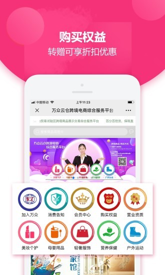 萬眾云倉跨境電商