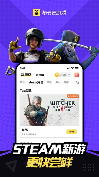 布卡云電腦蘋果app