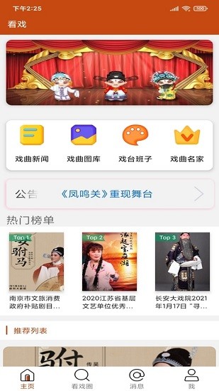 手機看戲軟件 v2.3.4 最新版 0