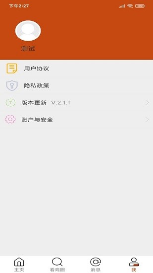 手機看戲軟件 v2.3.4 最新版 3