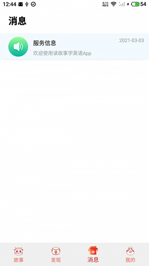 花香英語故事app