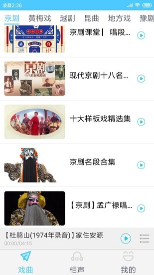 戲曲國粹app最新版 v1.0.0 安卓版 0