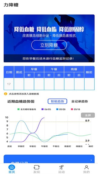 力降糖 v1.1.4 安卓版 0