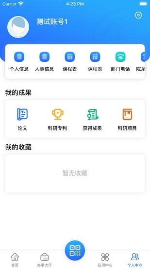 i幼專 v2.1.2 安卓版 1