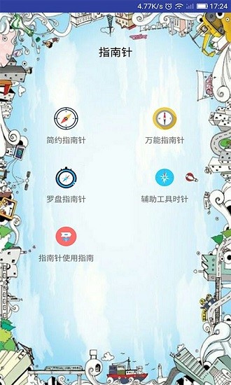 手機北斗指南針免費版 v1.0.8 安卓版 0