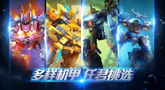 機甲破壞王最新版 v0.0.1 安卓版 1