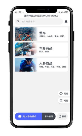捷安特智能選車精靈 v1.0.7 安卓版 1