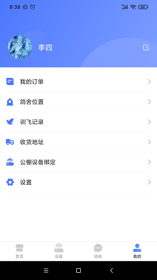 搜鴿爾最新版 v2.1.0 安卓版 3