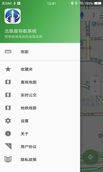 北極星導(dǎo)航定位系統(tǒng) v20.20.08.28 安卓版 3