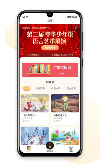 中華少年說(shuō)官方版 v1.0.9 安卓版 1
