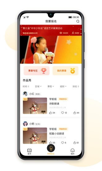 中華少年說(shuō)官方版 v1.0.9 安卓版 0