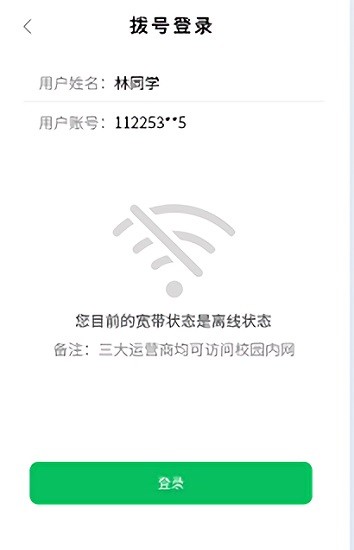 掌上蓮峰學生端