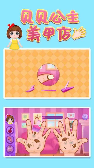 貝貝公主美甲店 v1.86.04 安卓版 3