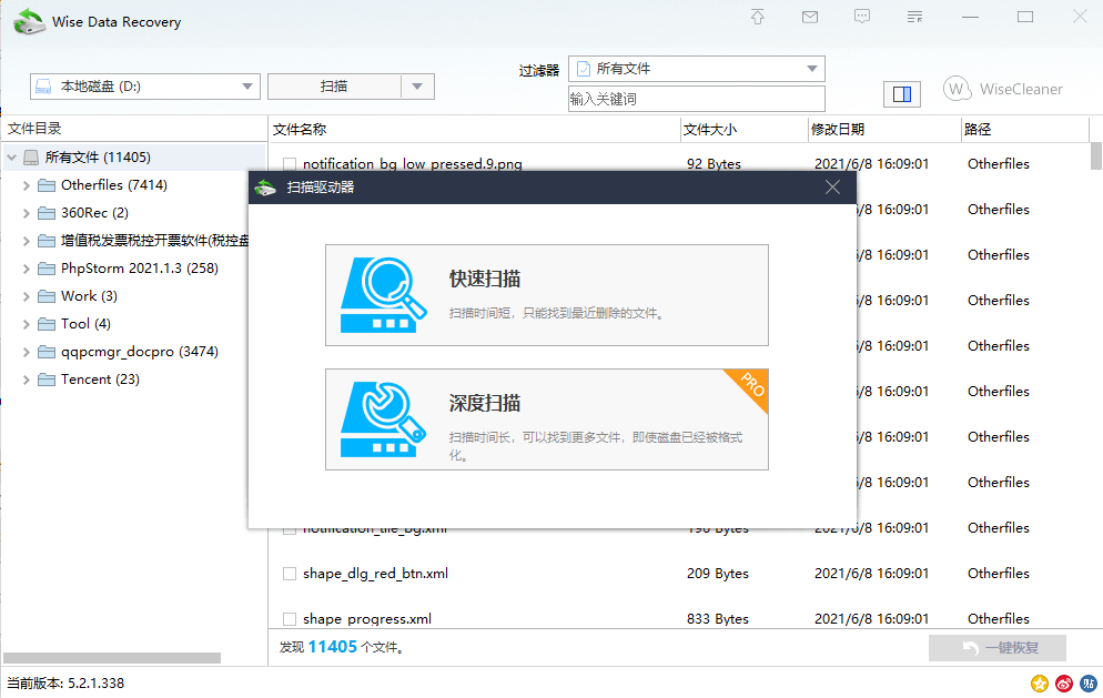 wise data recovery數(shù)據(jù)恢復(fù)工具 v5.2.1.338 官方版 0